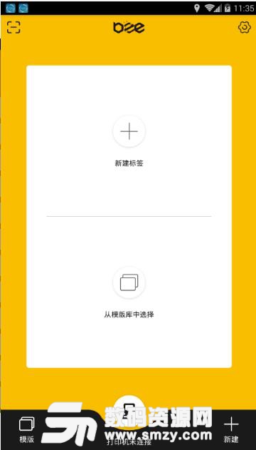 必印app(手机标签打印) v1.0 安卓版