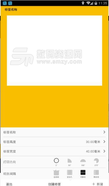 必印app(手机标签打印) v1.0 安卓版