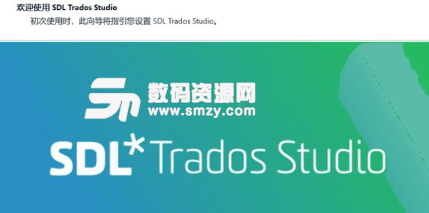 SDL Trados Studio 2017破解版