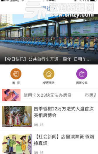 大潮網安卓版(海寧本地生活app) v3.3.0 正式版