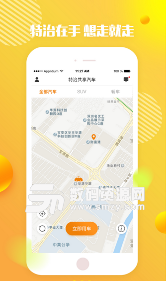 特治汽车手机版(好用的汽车租赁app) v1.0 安卓版