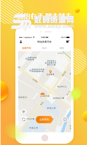 特治汽车手机版(好用的汽车租赁app) v1.0 安卓版