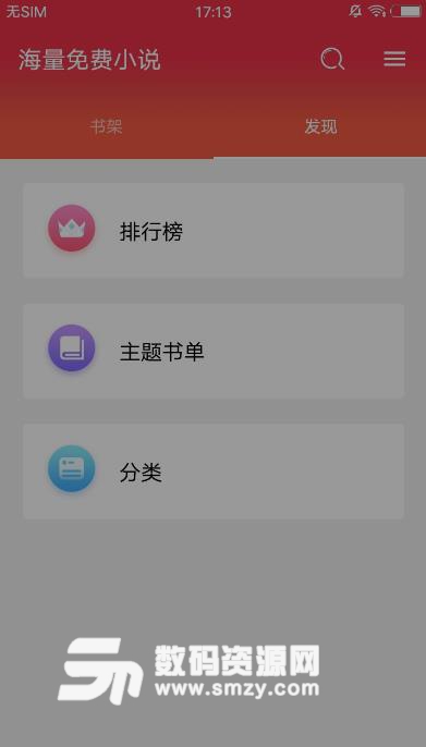 海量免费小说app(小说阅读器) v1.9 安卓版