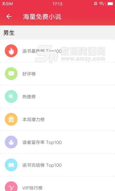 海量免费小说app(小说阅读器) v1.9 安卓版