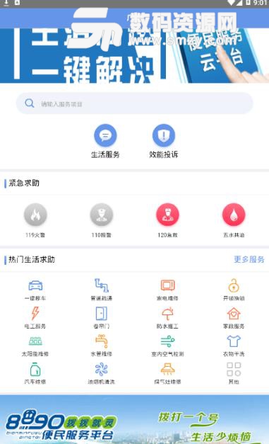 一键生活服务免费最新版(汽车相关资讯和家政服务) v1.1 安卓版
