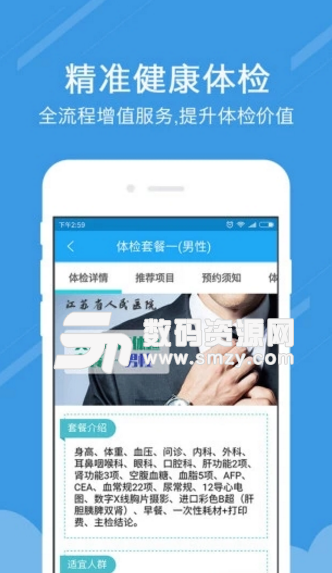 健康淮阴app(综合健康管理软件) v1.1.0 安卓手机版