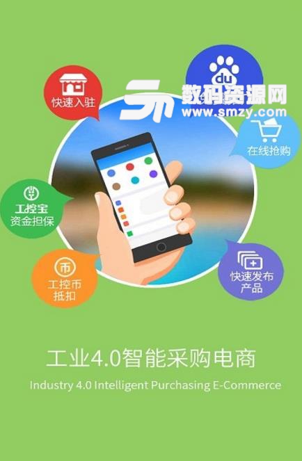 易卖工控手机版(工业商品购物app) v4.1 安卓版