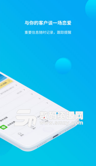 维客助手安卓免费版(高效的签单管理app) v2.2 金领版