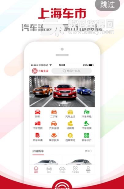 上海车市安卓版(支持分期付款) v1.1 正式版