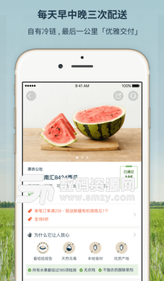 一米市集app手机版(食材网购商城) v2.2.0 安卓版