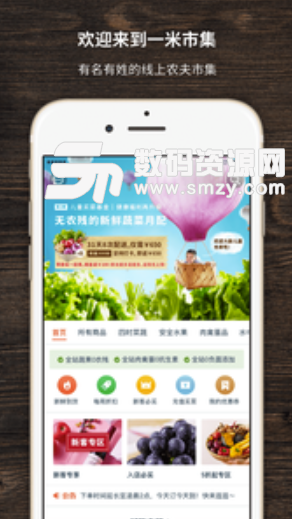 一米市集手机版(生鲜app) v1.1 安卓版