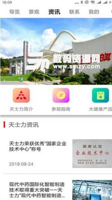 大健康城app安卓版(中药材产业链) v1.1 最新版