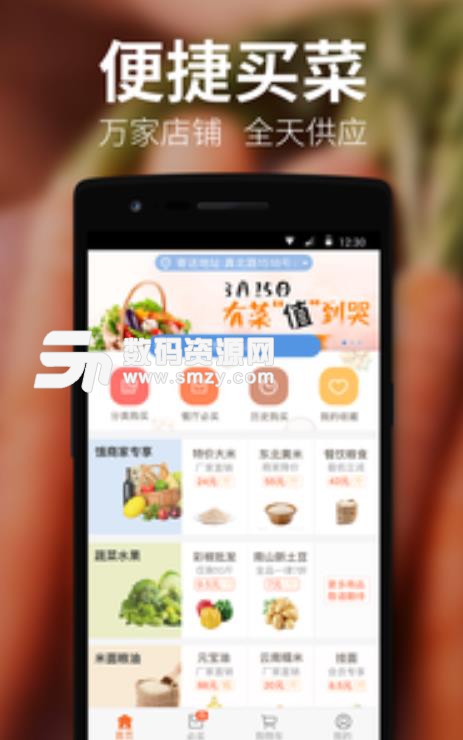 饿了么有菜商家版(食材采购平台) v2.10.0 安卓版