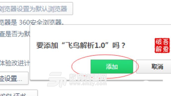 飞鸟解析360浏览器插件最新版