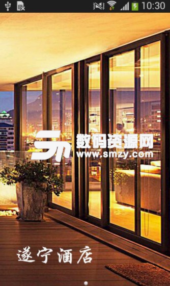 遂宁酒店安卓版(酒店行业资讯) v1.0 正式版
