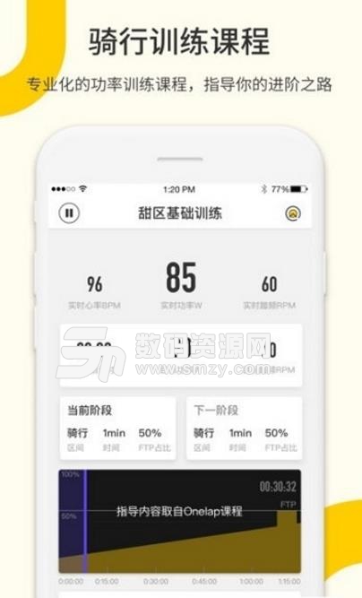 顽鹿运动app最新版(最正确的健身方案) v1.2 安卓版