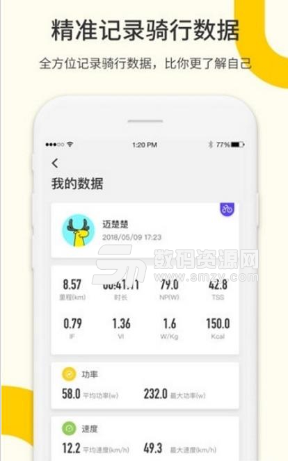 顽鹿运动app最新版(最正确的健身方案) v1.2 安卓版