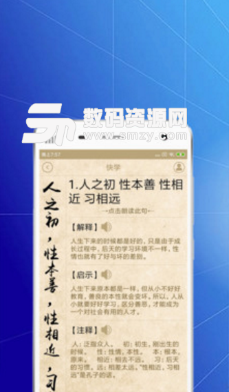 快学三字经app安卓版(三字经学习应用) v1.1.0 免费版