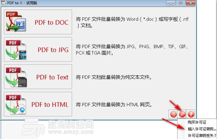 TriSun PDF to X特别版截图
