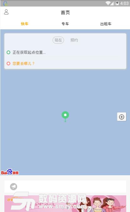 秦快快客户端安卓APP(榆林本地网约车) v1.5 最新版