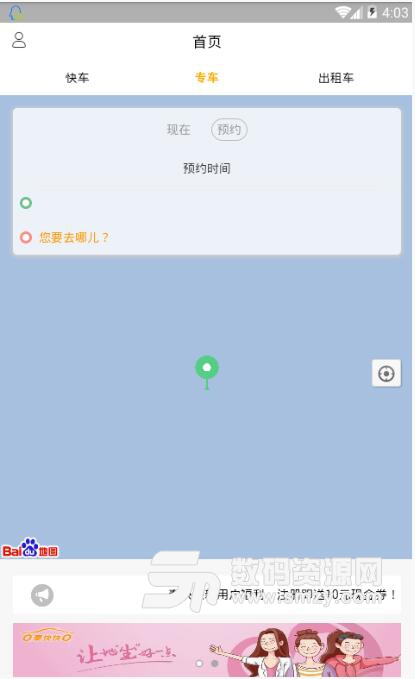 秦快快客户端安卓APP(榆林本地网约车) v1.5 最新版