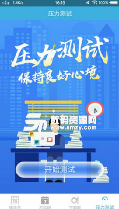 生活擇吉萬年曆app(手機萬年曆) v1.1 安卓版