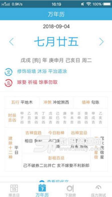 生活擇吉萬年曆app(手機萬年曆) v1.1 安卓版