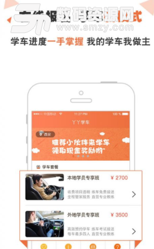 丫丫学车app安卓版(驾考学车) v1.3.6 手机版