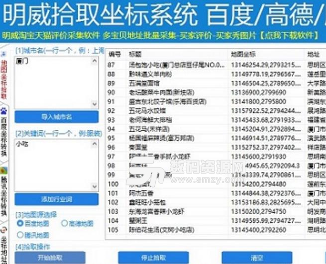 明威拾取坐标系统最新版