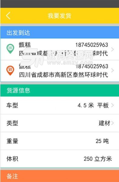 丫丫省省通安卓版(物流货运服务) v1.0 手机版