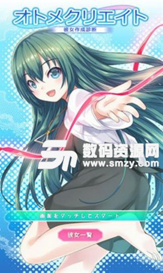 彼女診断安卓版(恋爱测试游戏) v0.4.1 免费版