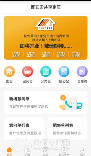 共享家居app(百安居) v2.1.0 安卓版