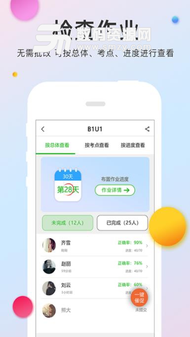 維詞教師助手app(英語教學助手) v1.0 安卓版