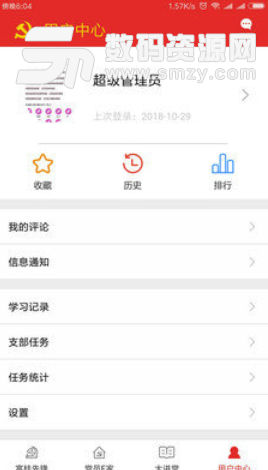 富桂先锋安卓版(党建教育app) v1.0.2 手机版