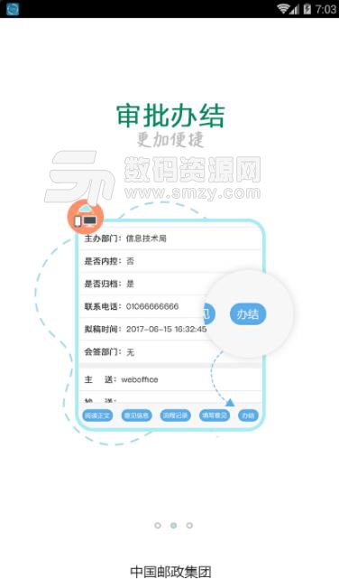 邮我行安卓手机版(中国邮政官方APP) v1.3 最新版