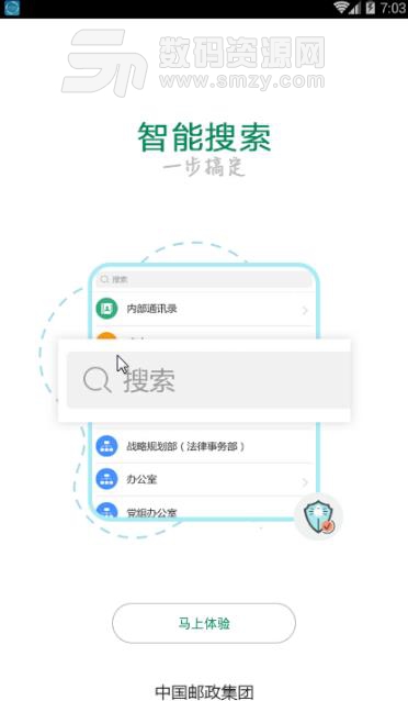 邮我行安卓手机版(中国邮政官方APP) v1.3 最新版