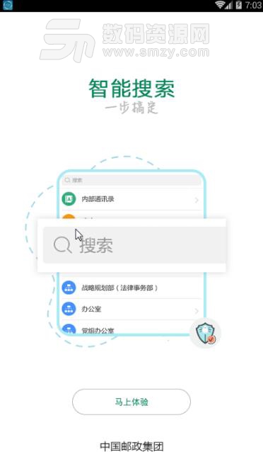 邮我行安卓手机版(中国邮政官方APP) v1.4 最新版