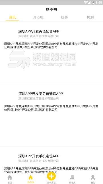 红孩儿安卓版(app开发) v1.2 手机版