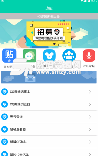 CQ微端安卓版(多功能工具箱平台) v7.5 手機版