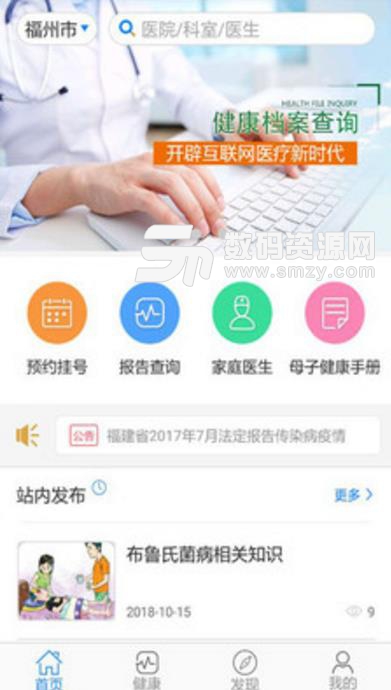 健康福建app(综合医疗服务平台) v1.3.5 安卓版