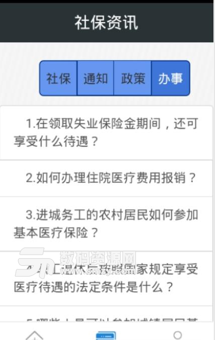 i社保app安卓版v1.4.1 手机版