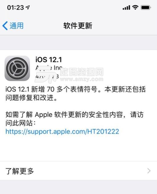 iPhone X苹果ios12.1正式版固件升级包官方版