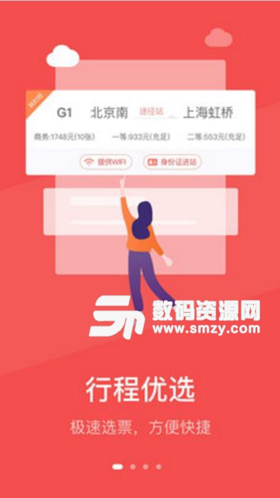 铁路纵横手机版(铁路出行app) v1.4 安卓版