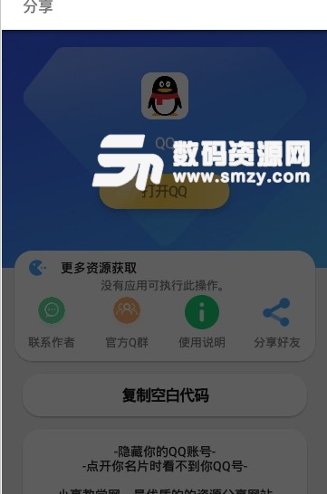 QQ隐形术app(QQ群隐藏QQ号码) v1.2 安卓版