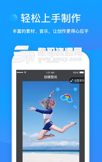 音乐图说安卓版(动态图文制作app) v1.0 手机免费版