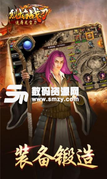 烈焰戰刃最新版(熱血激戰魔幻傳奇手遊) v1.2.0 安卓版