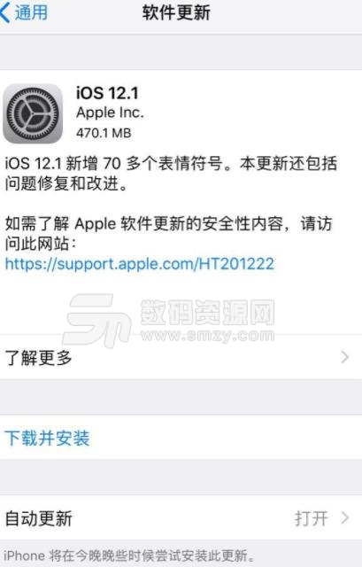 iPhone 6S苹果iOS 12.1正式版固件升级包官方版