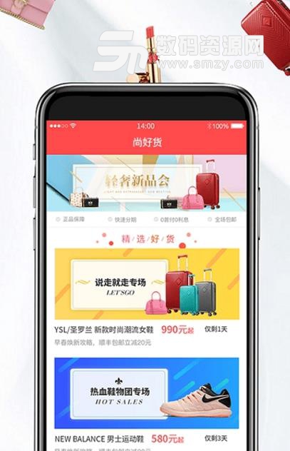 尚好货安卓版(分期购物app) v1.7.1 最新版