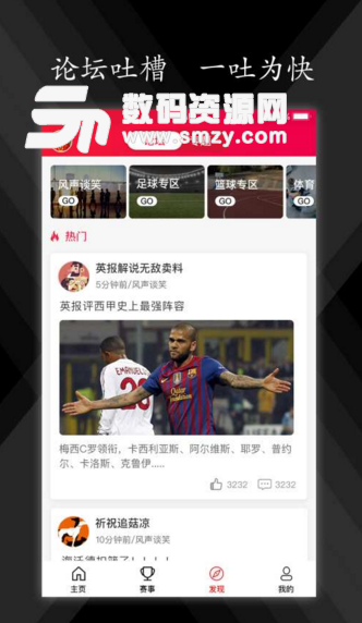 球知体育安卓版(足球赛事资讯app) v2.3.5 免费版