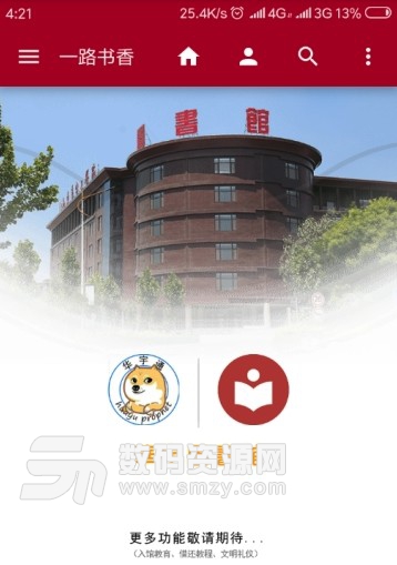 華宇工學院圖書館安卓版(華宇圖書館app) v1.2.0